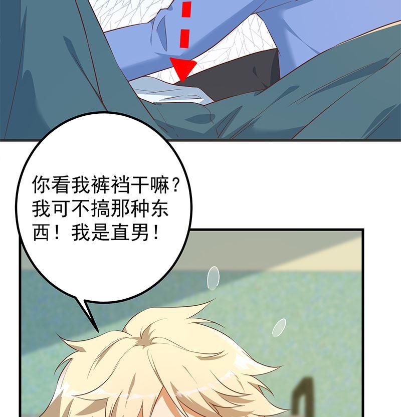都是黑丝惹的祸 631 第二季 第382话 姐控？ 第5页