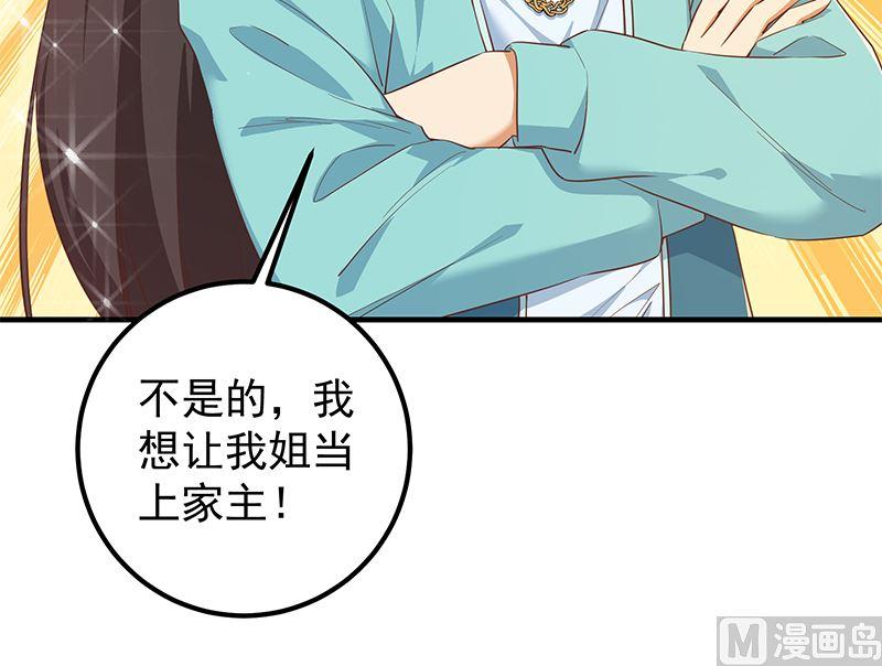 都是黑丝惹的祸 631 第二季 第382话 姐控？ 第33页