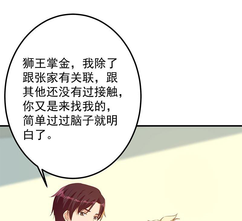 都是黑丝惹的祸 631 第二季 第382话 姐控？ 第17页