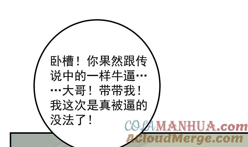 都是黑丝惹的祸 631 第二季 第382话 姐控？ 第19页