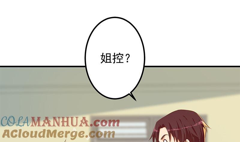 都是黑丝惹的祸 631 第二季 第382话 姐控？ 第34页