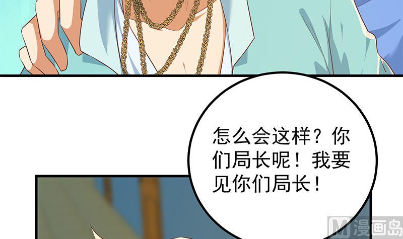 都是黑丝惹的祸 632 第二季 第383话 我一个电话就 第36页