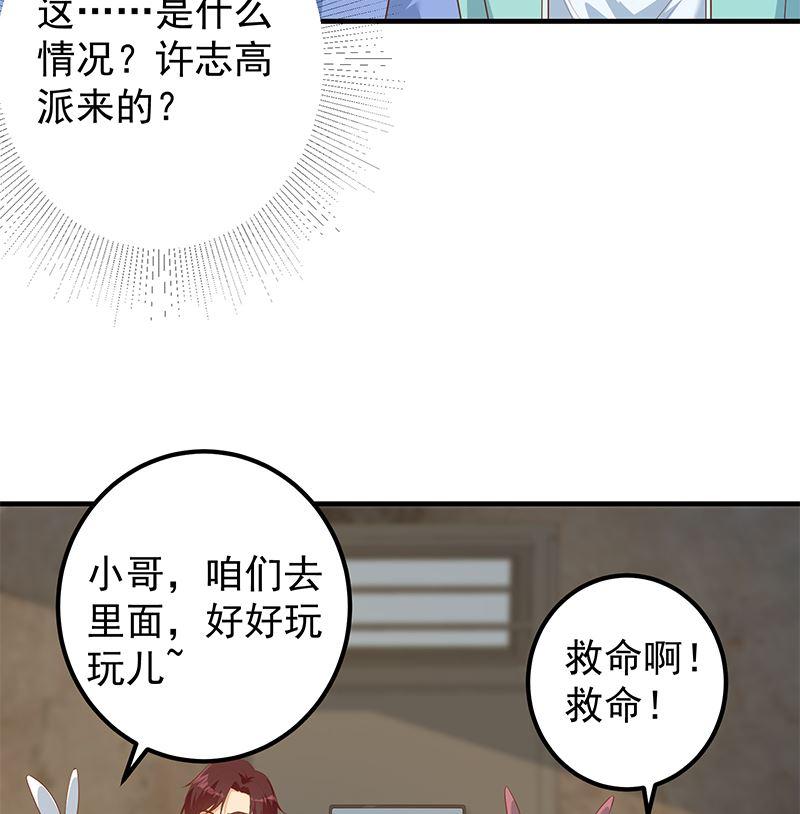 都是黑丝惹的祸 633 第二季 第384话 圈套？ 第29页