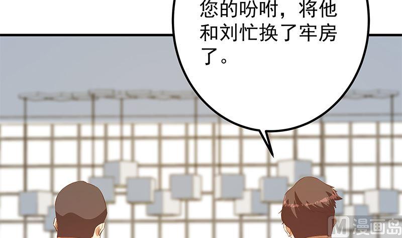 都是黑丝惹的祸 633 第二季 第384话 圈套？ 第18页