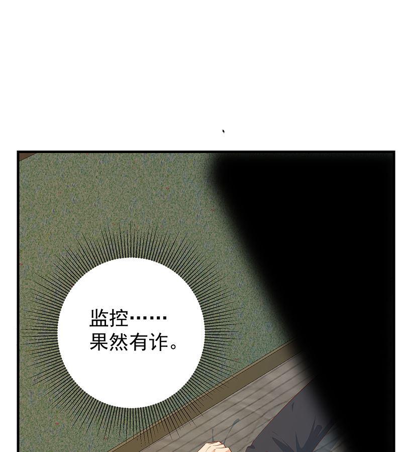 都是黑丝惹的祸 633 第二季 第384话 圈套？ 第44页