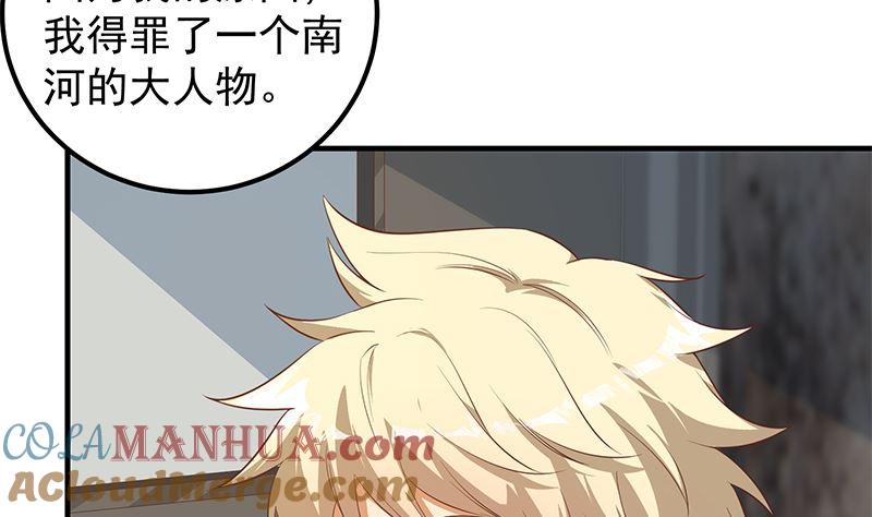 都是黑丝惹的祸 633 第二季 第384话 圈套？ 第7页