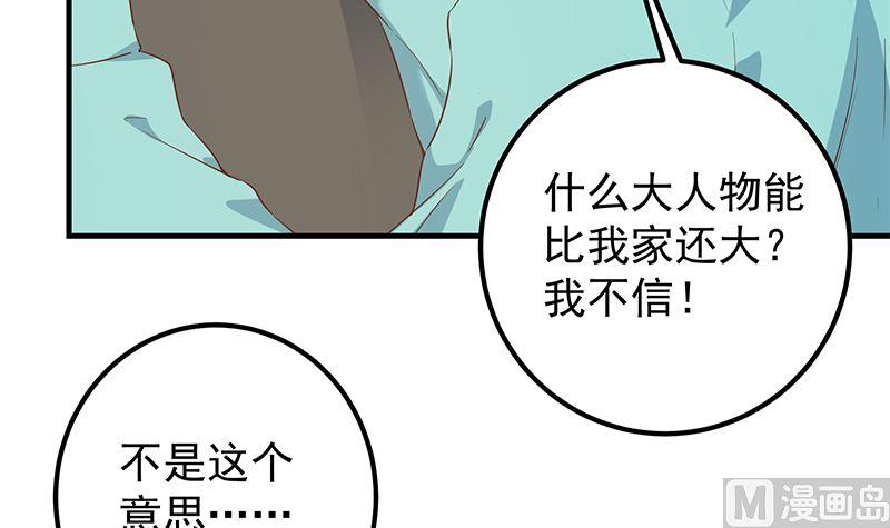 都是黑丝惹的祸 633 第二季 第384话 圈套？ 第9页