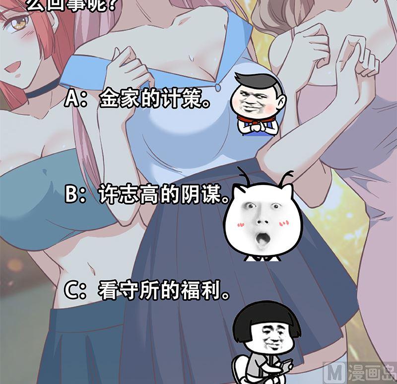 都是黑丝惹的祸 633 第二季 第384话 圈套？ 第51页