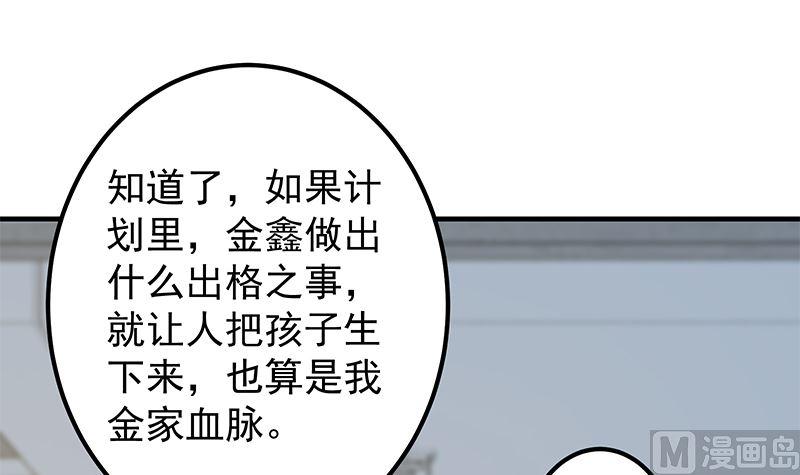 都是黑丝惹的祸 633 第二季 第384话 圈套？ 第21页