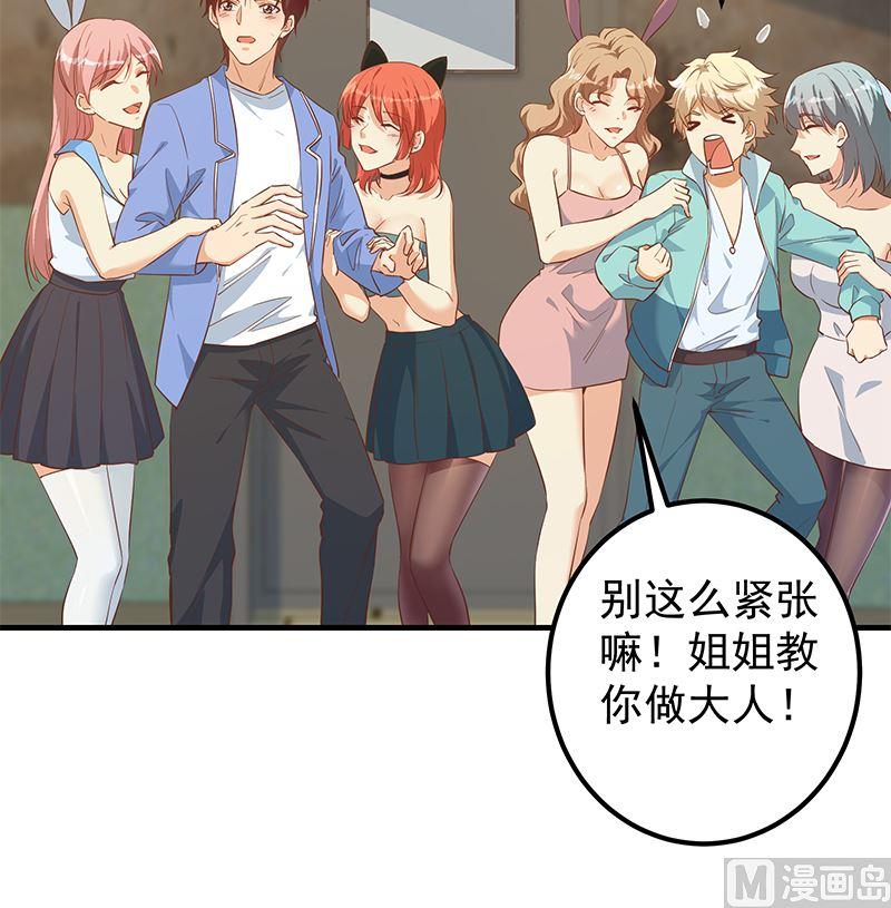 都是黑丝惹的祸 633 第二季 第384话 圈套？ 第30页