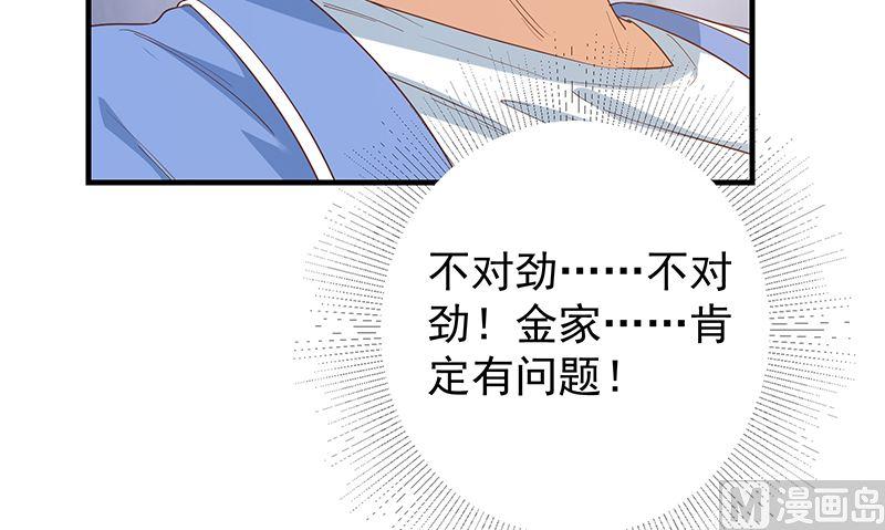 都是黑丝惹的祸 633 第二季 第384话 圈套？ 第42页