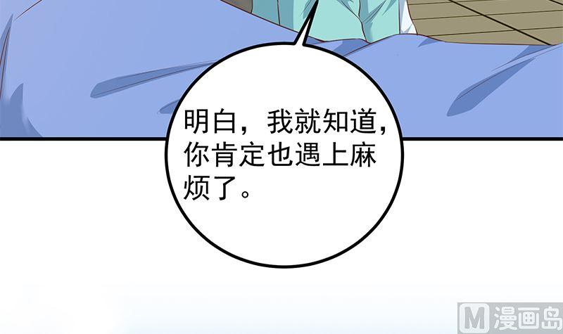 都是黑丝惹的祸 634 第二季 第385话 香艳美人计！ 第39页