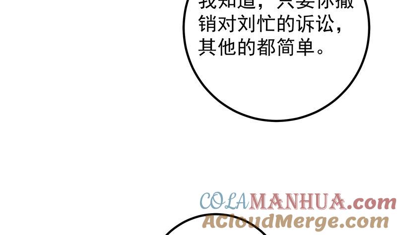 都是黑丝惹的祸 634 第二季 第385话 香艳美人计！ 第46页