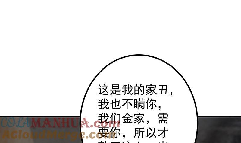 都是黑丝惹的祸 634 第二季 第385话 香艳美人计！ 第22页