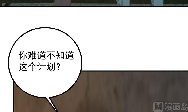 都是黑丝惹的祸 634 第二季 第385话 香艳美人计！ 第30页