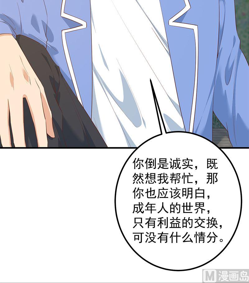 都是黑丝惹的祸 634 第二季 第385话 香艳美人计！ 第36页