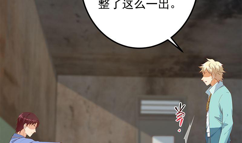 都是黑丝惹的祸 634 第二季 第385话 香艳美人计！ 第23页