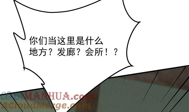都是黑丝惹的祸 634 第二季 第385话 香艳美人计！ 第10页