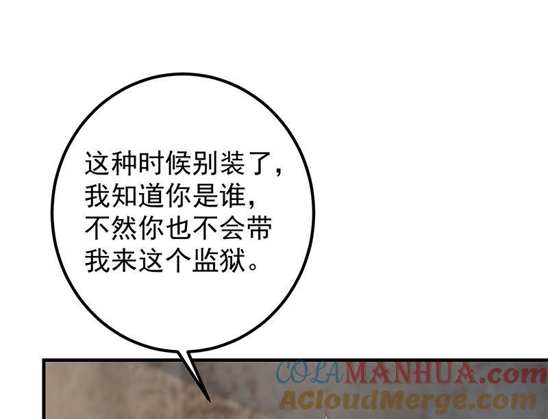 都是黑丝惹的祸 635 第二季 第386话 她的牺牲 第4页