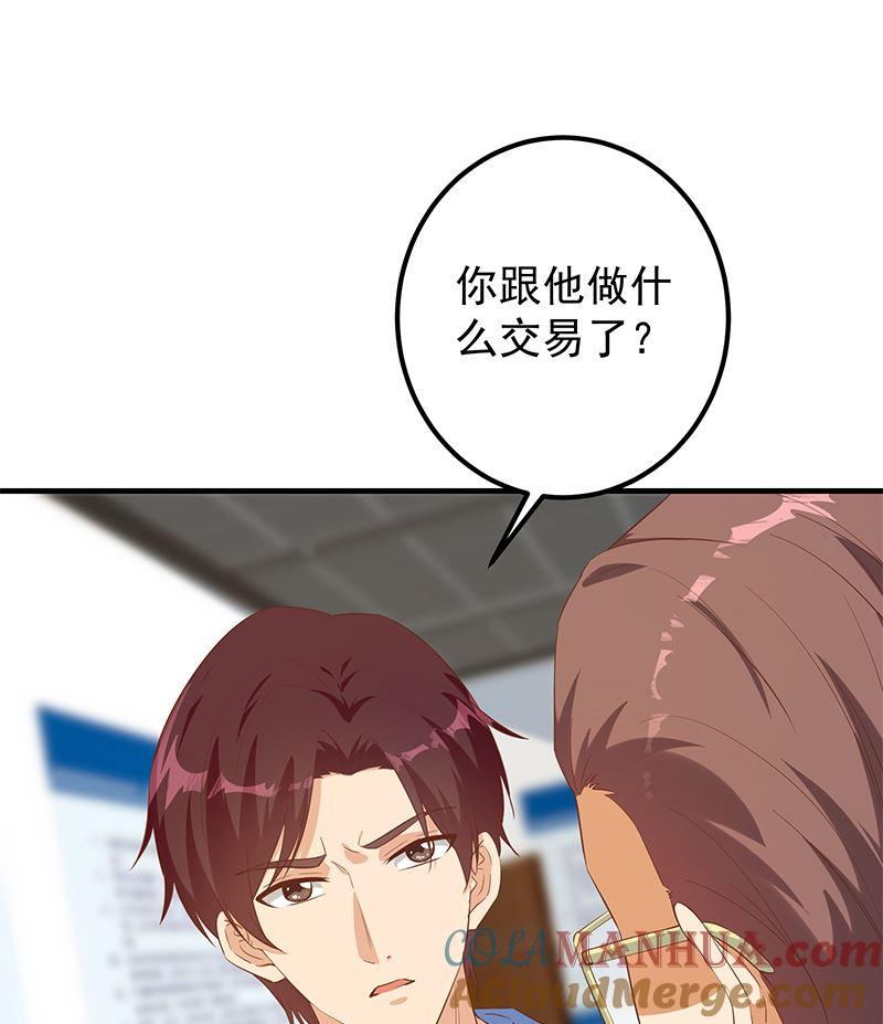 都是黑丝惹的祸 635 第二季 第386话 她的牺牲 第28页