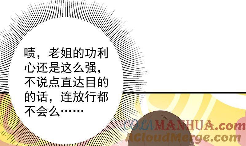 都是黑丝惹的祸 635 第二季 第386话 她的牺牲 第13页
