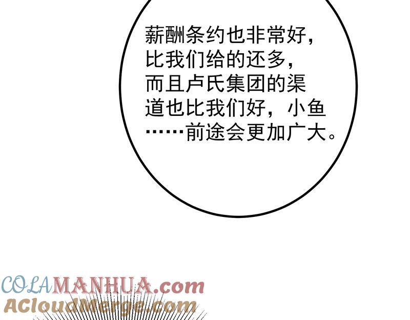 都是黑丝惹的祸 635 第二季 第386话 她的牺牲 第40页