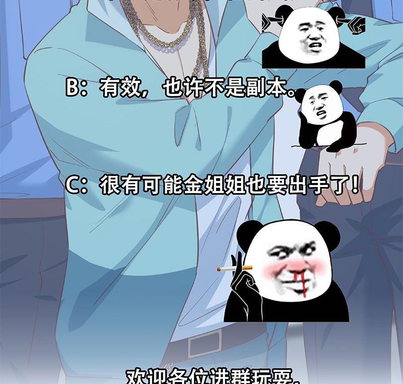 都是黑丝惹的祸 636 第二季 第387话 揍死你丫的！ 第50页