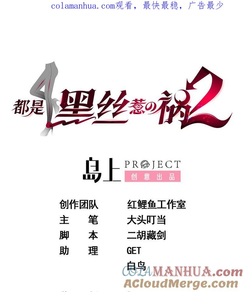 都是黑丝惹的祸 636 第二季 第387话 揍死你丫的！ 第1页