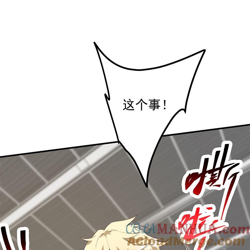 都是黑丝惹的祸 636 第二季 第387话 揍死你丫的！ 第46页