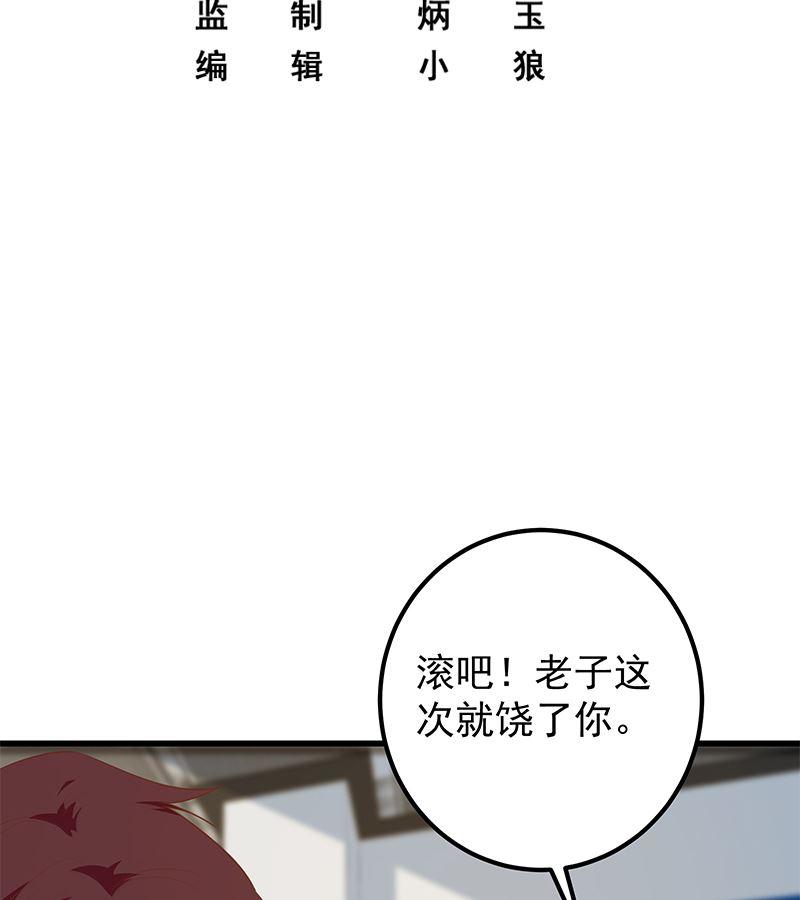 都是黑丝惹的祸 636 第二季 第387话 揍死你丫的！ 第2页