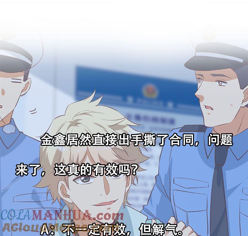 都是黑丝惹的祸 636 第二季 第387话 揍死你丫的！ 第49页