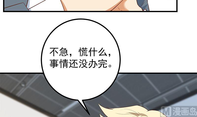 都是黑丝惹的祸 636 第二季 第387话 揍死你丫的！ 第42页