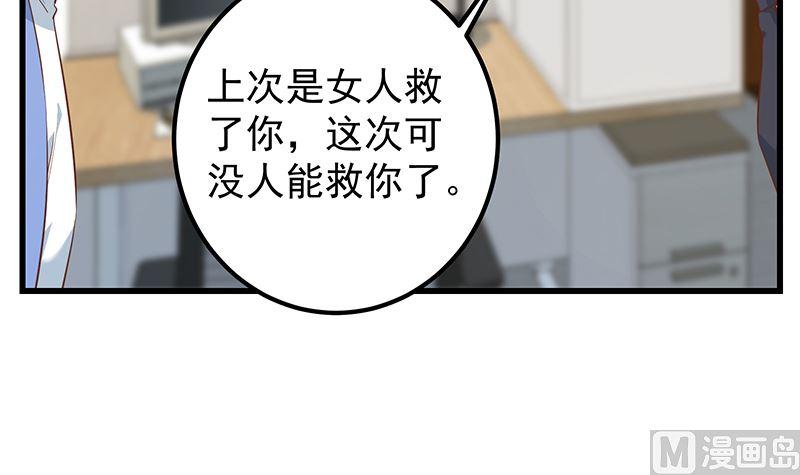 都是黑丝惹的祸 636 第二季 第387话 揍死你丫的！ 第9页