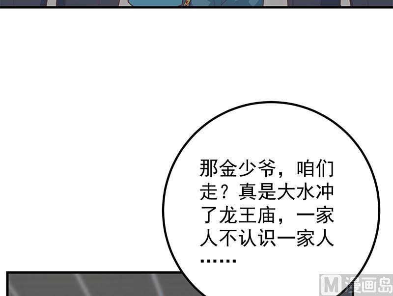都是黑丝惹的祸 636 第二季 第387话 揍死你丫的！ 第39页