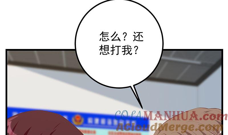都是黑丝惹的祸 636 第二季 第387话 揍死你丫的！ 第7页