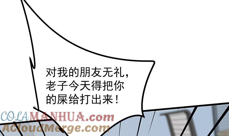 都是黑丝惹的祸 636 第二季 第387话 揍死你丫的！ 第13页