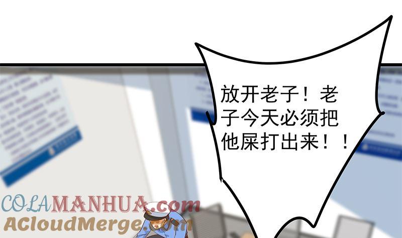 都是黑丝惹的祸 636 第二季 第387话 揍死你丫的！ 第19页