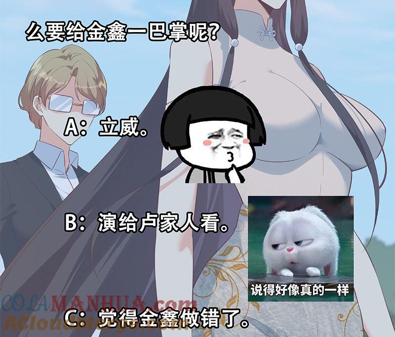 都是黑丝惹的祸 637 第二季 第388话 旗袍黑丝大长腿！ 第64页