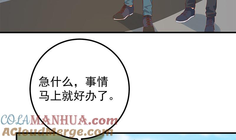 都是黑丝惹的祸 637 第二季 第388话 旗袍黑丝大长腿！ 第37页