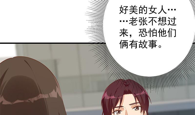 都是黑丝惹的祸 637 第二季 第388话 旗袍黑丝大长腿！ 第56页