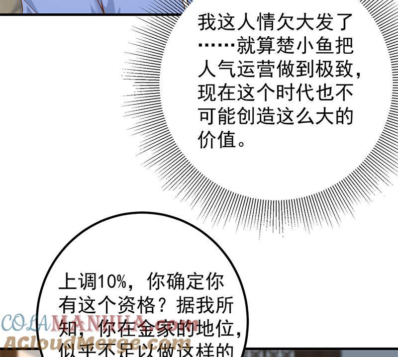 都是黑丝惹的祸 638 第二季 第389话 金淼的诱人条件 第43页