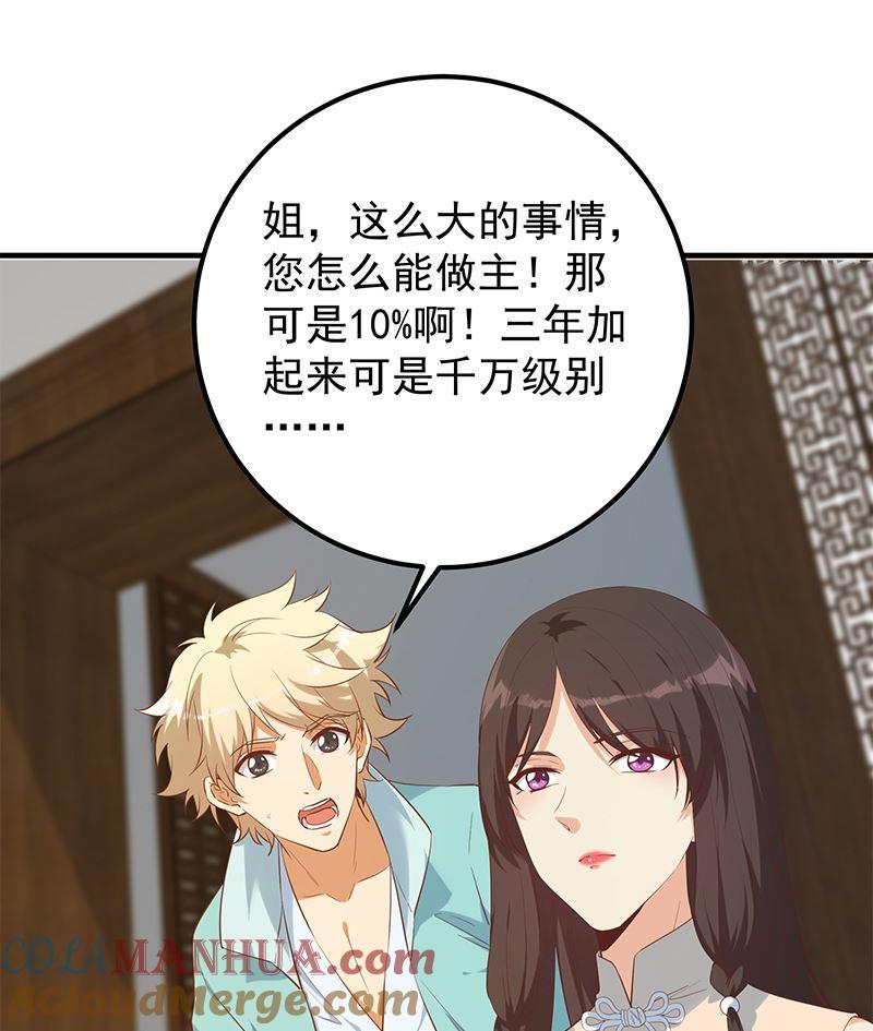 都是黑丝惹的祸 638 第二季 第389话 金淼的诱人条件 第37页