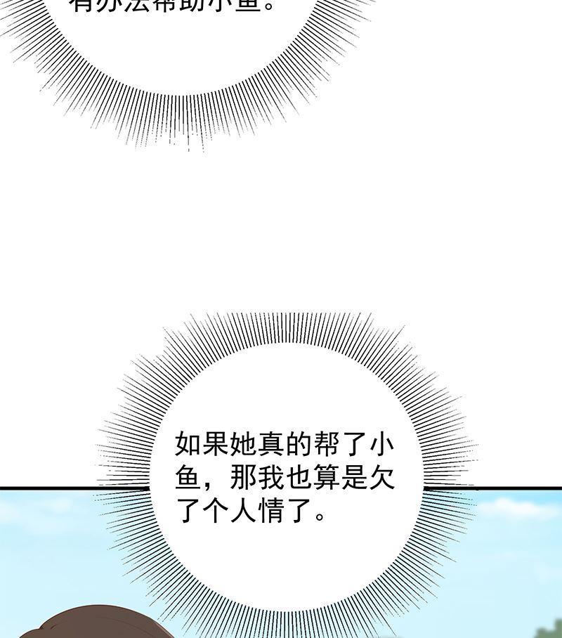 都是黑丝惹的祸 638 第二季 第389话 金淼的诱人条件 第20页