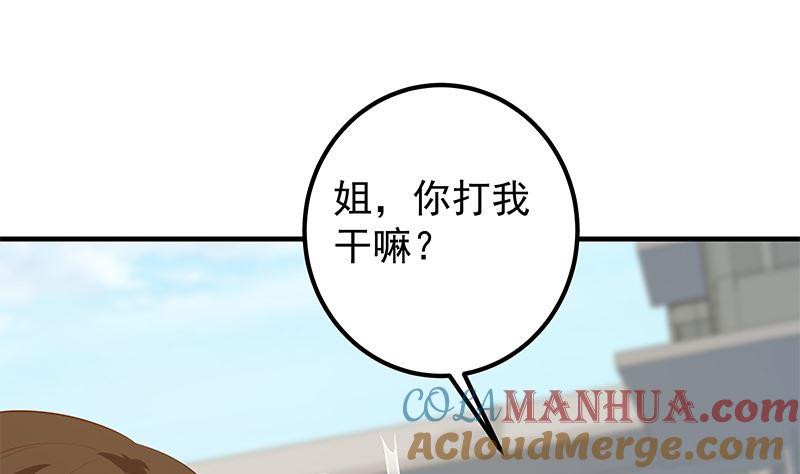 都是黑丝惹的祸 638 第二季 第389话 金淼的诱人条件 第4页