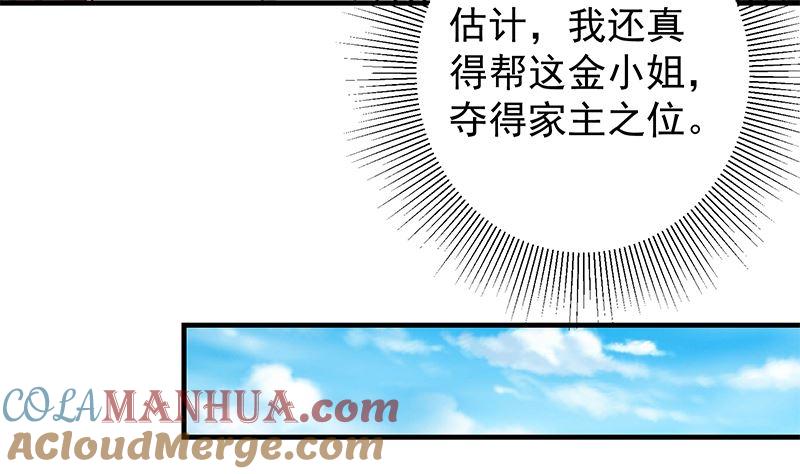 都是黑丝惹的祸 638 第二季 第389话 金淼的诱人条件 第22页