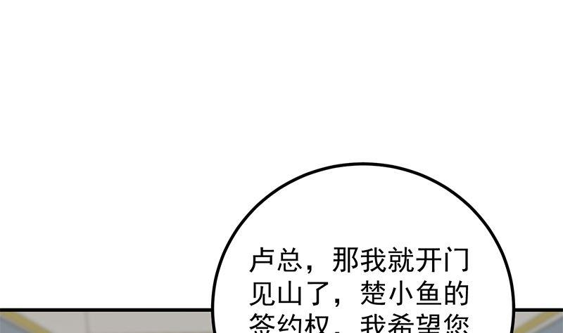 都是黑丝惹的祸 638 第二季 第389话 金淼的诱人条件 第23页