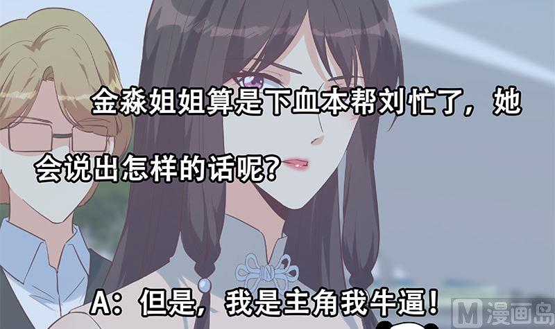 都是黑丝惹的祸 638 第二季 第389话 金淼的诱人条件 第51页