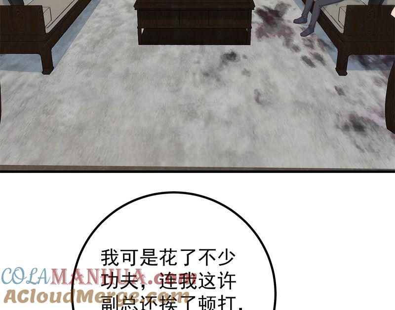 都是黑丝惹的祸 638 第二季 第389话 金淼的诱人条件 第25页