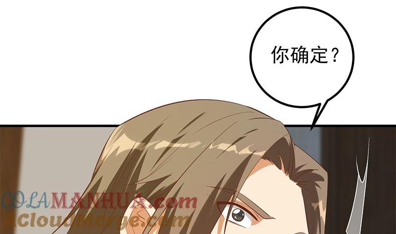 都是黑丝惹的祸 638 第二季 第389话 金淼的诱人条件 第34页