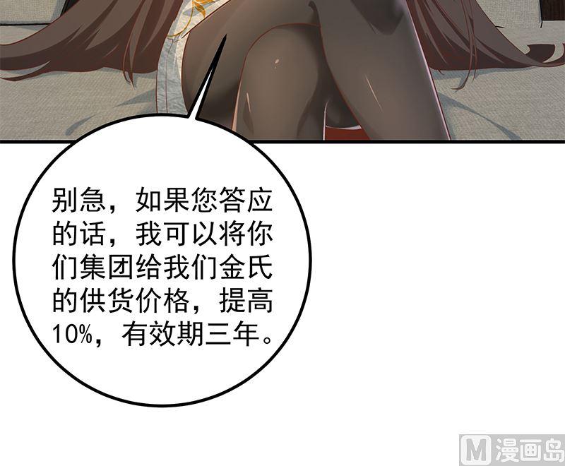 都是黑丝惹的祸 638 第二季 第389话 金淼的诱人条件 第33页